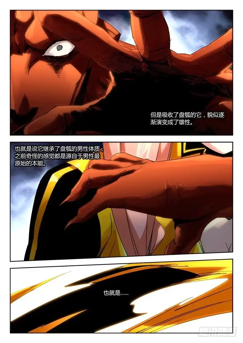 《鉴墓师》第八十九章 第3页