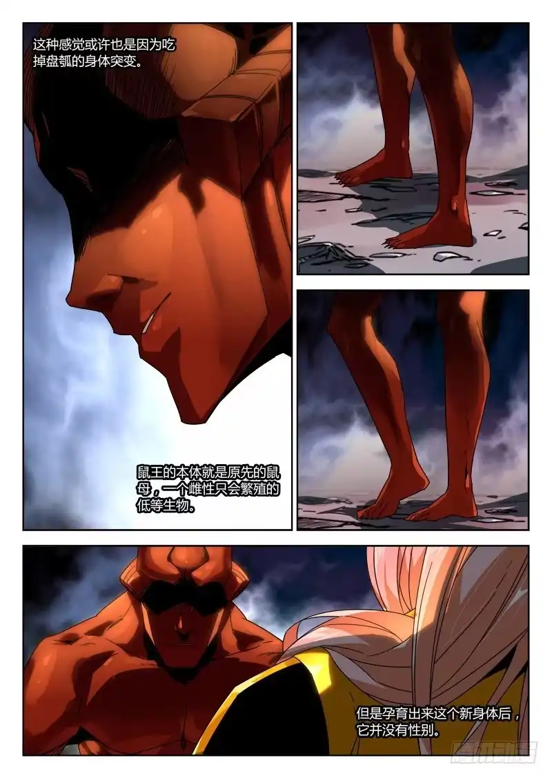 《鉴墓师》第八十九章 第2页