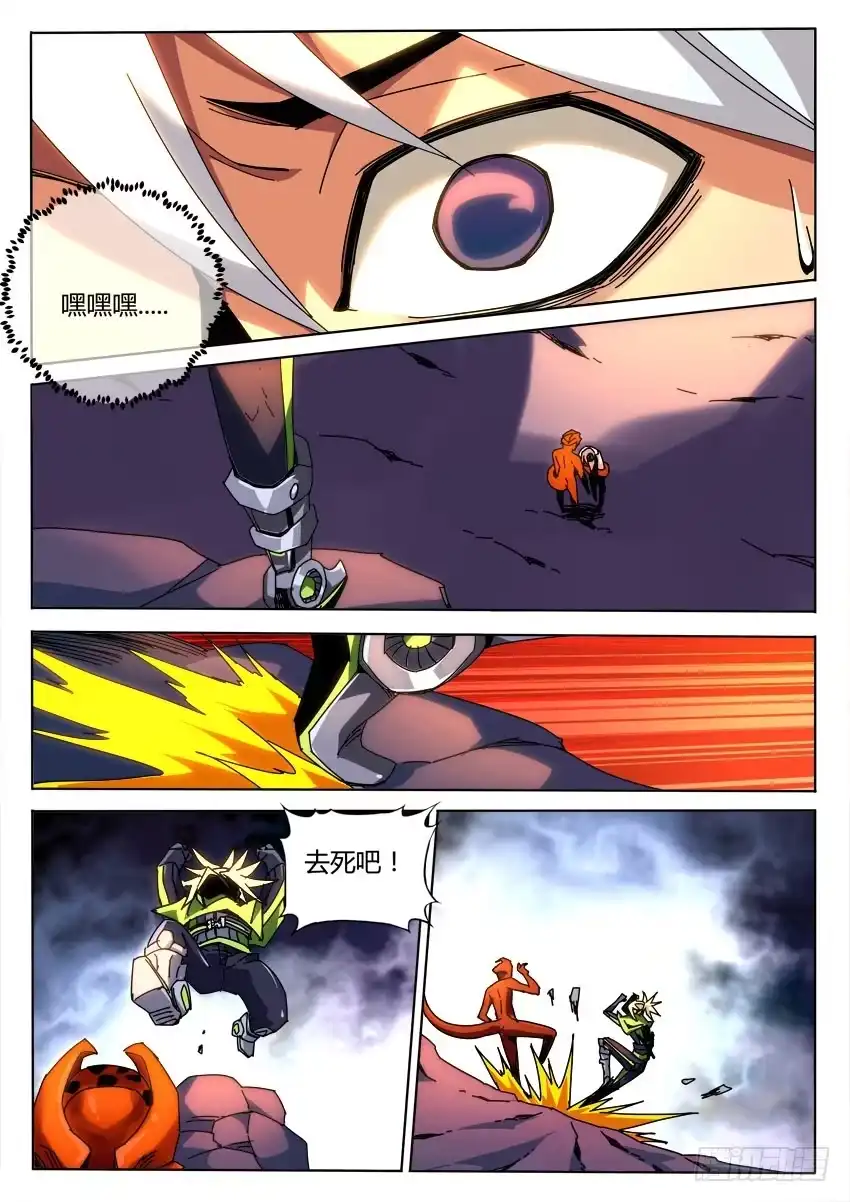 《鉴墓师》第九十章 第5页