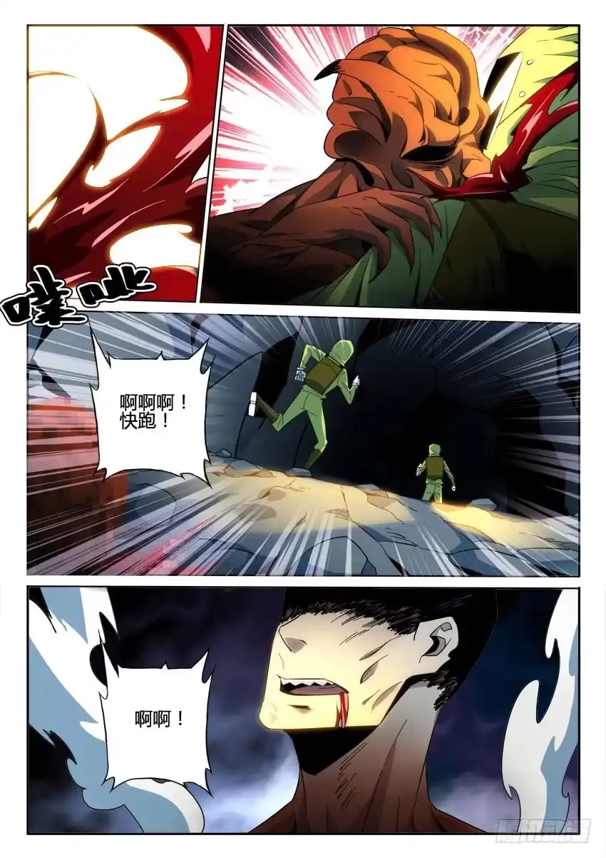 《鉴墓师》第九十三章 第9页