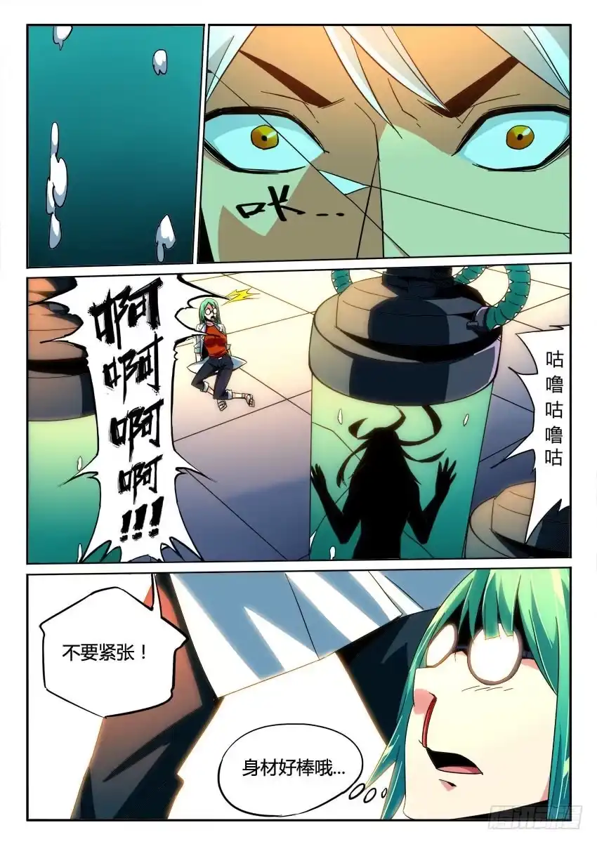 《鉴墓师》第九十三章 第2页