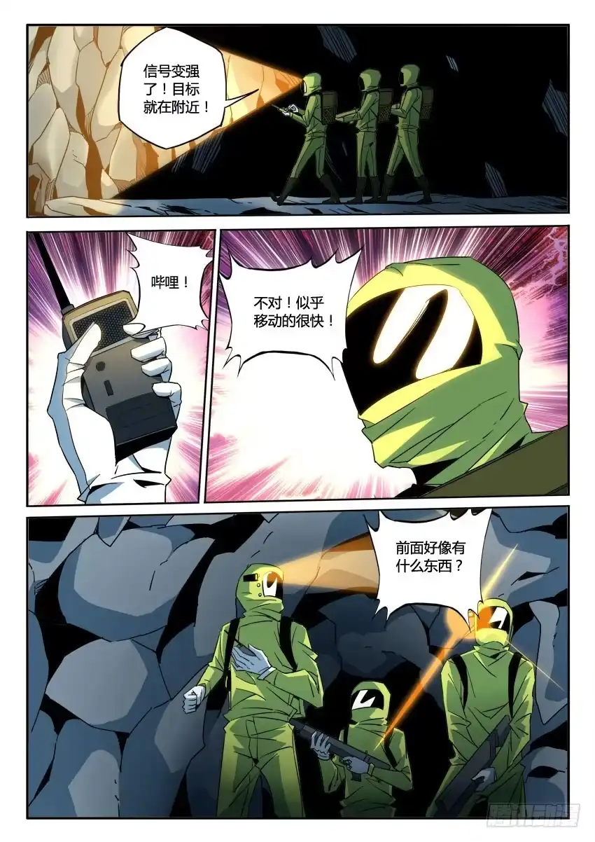 《鉴墓师》第九十三章 第6页