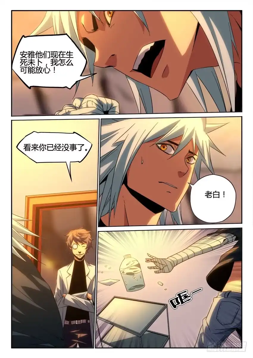 《鉴墓师》第九十四章 第2页