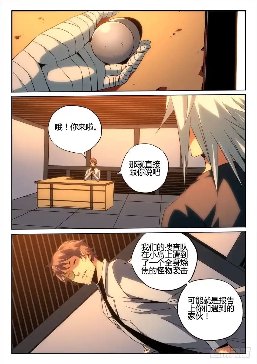 《鉴墓师》第九十四章 第7页