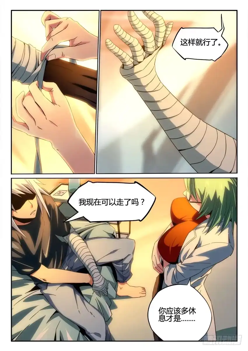 《鉴墓师》第九十四章 第1页