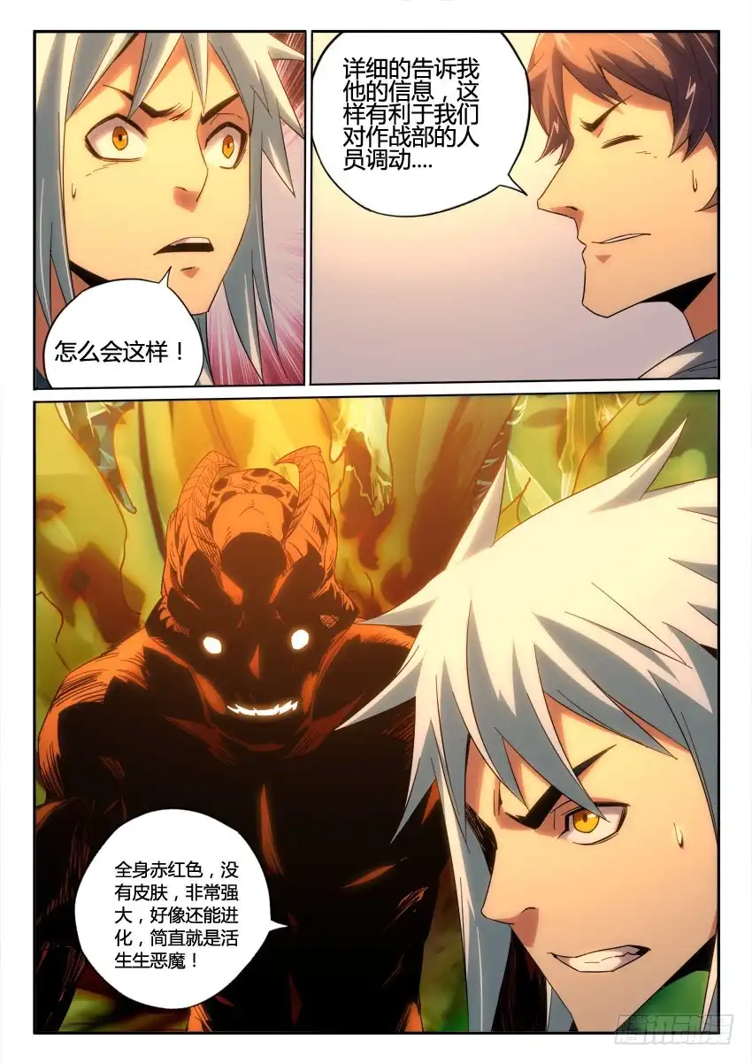 《鉴墓师》第九十四章 第8页