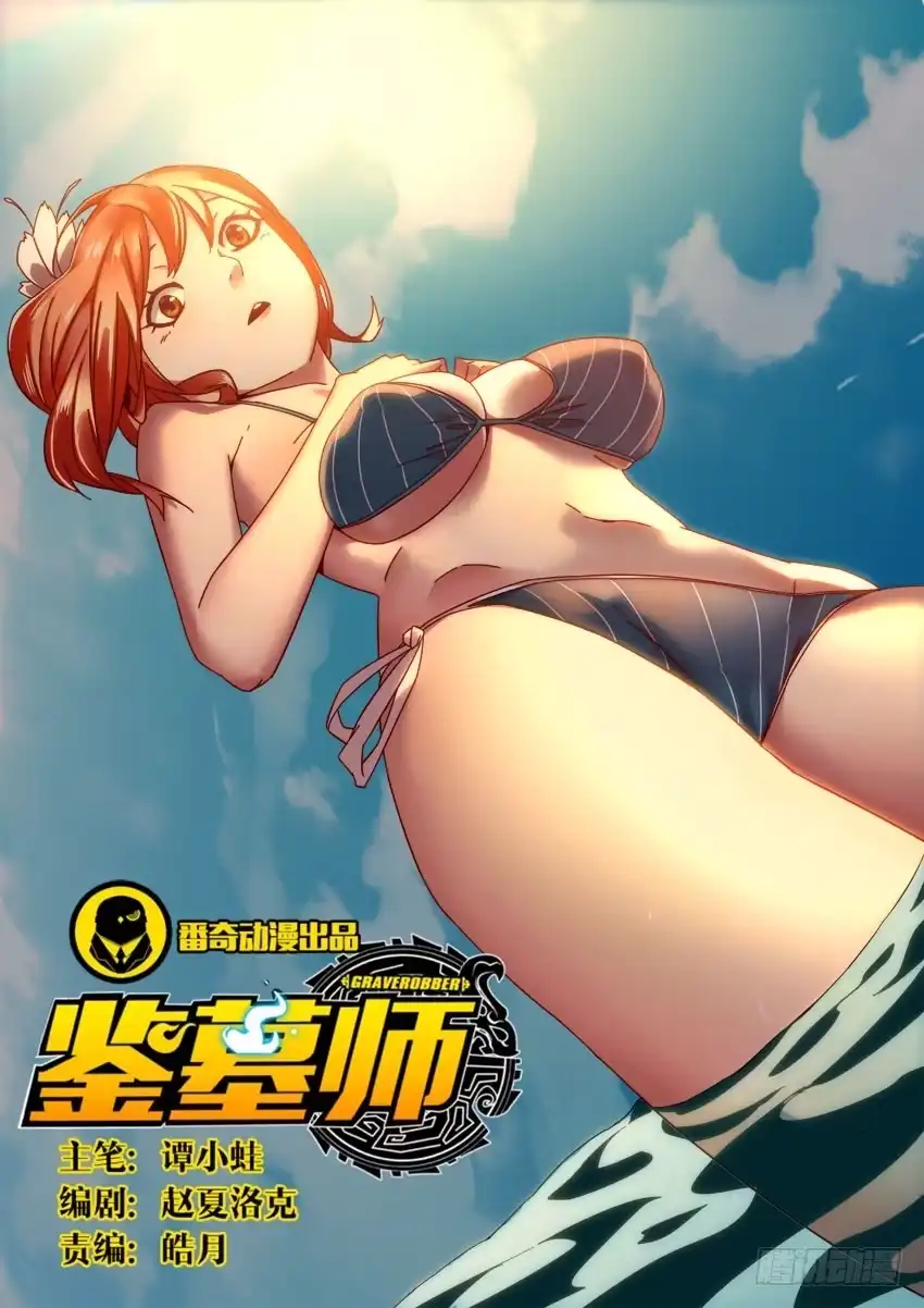 《鉴墓师》第九十四章 第10页