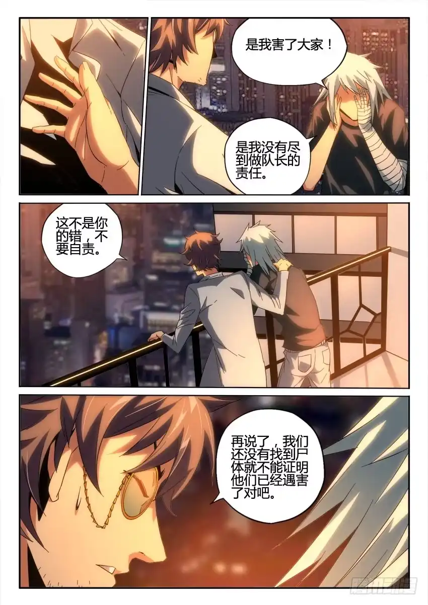 《鉴墓师》第九十四章 第4页
