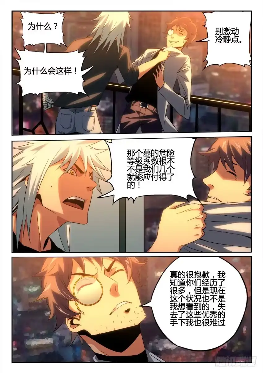 《鉴墓师》第九十四章 第3页