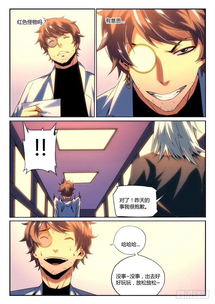 《鉴墓师》第九十五章 第2页