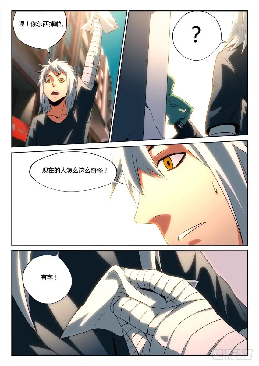 《鉴墓师》第九十五章 第7页