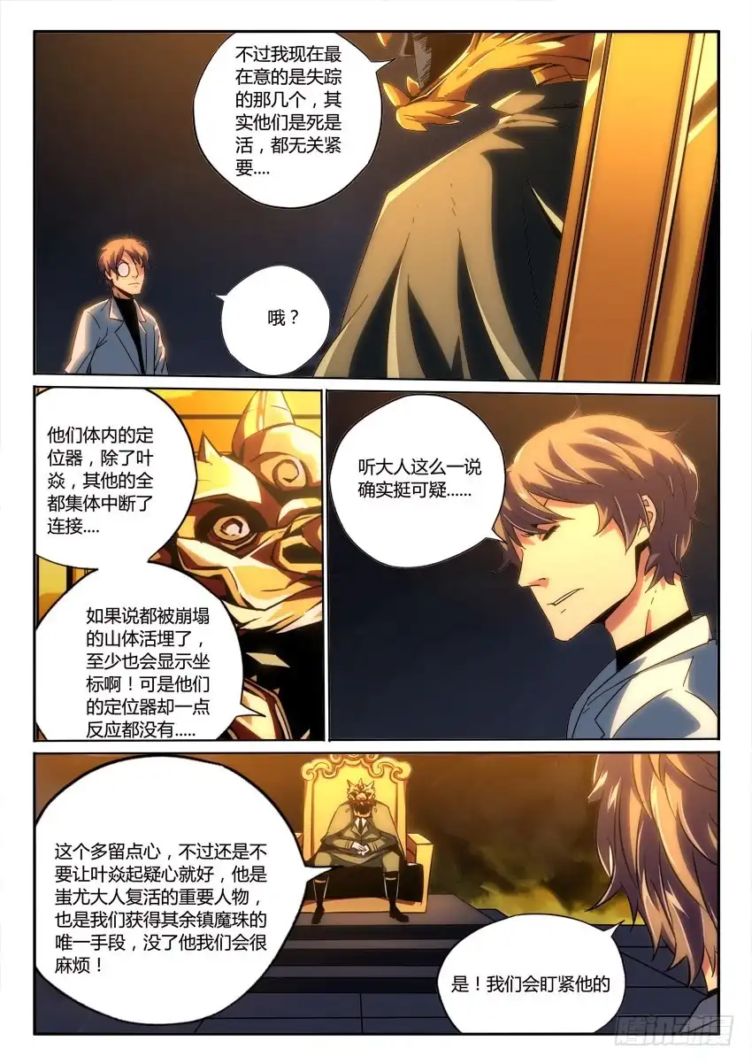 《鉴墓师》第九十五章 第5页