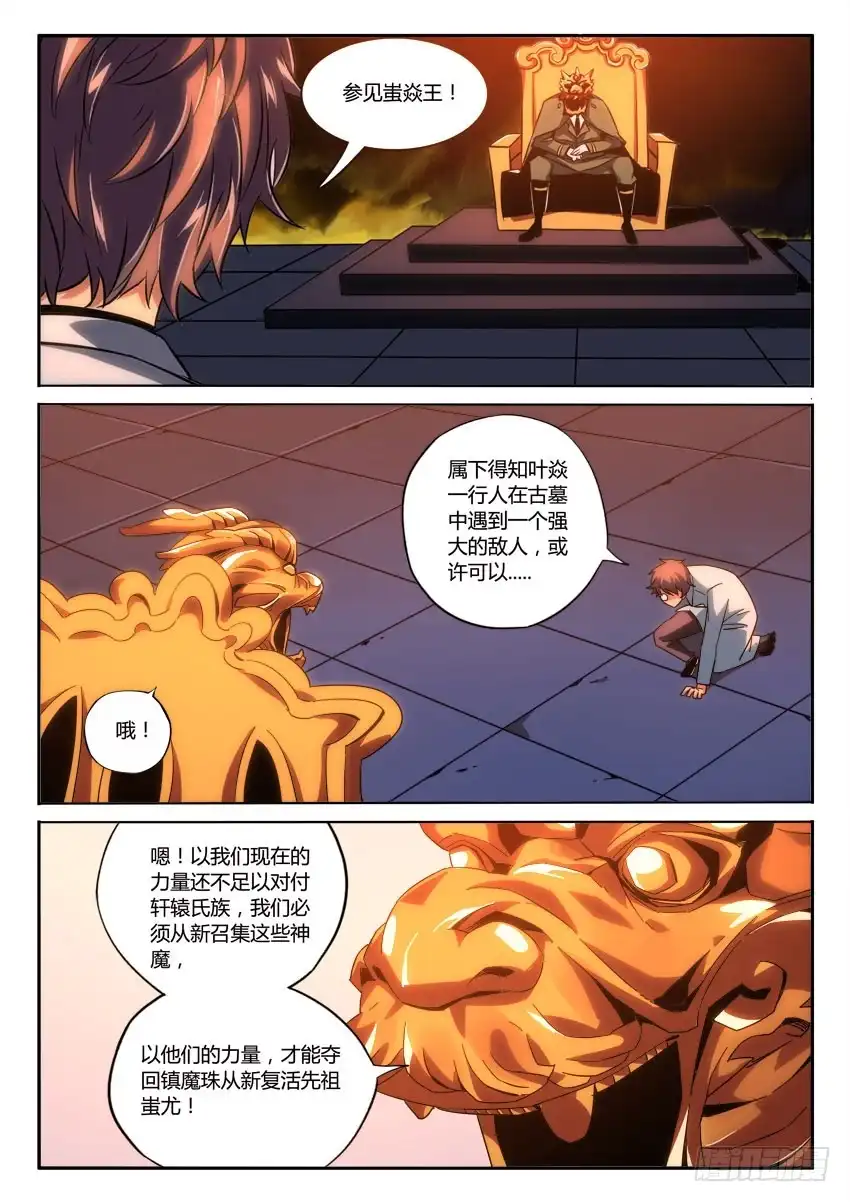 《鉴墓师》第九十五章 第4页