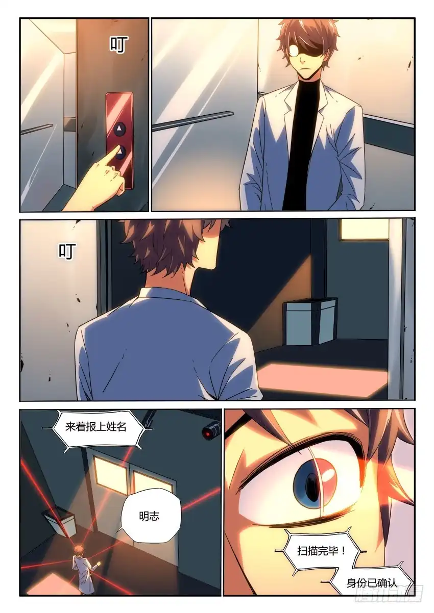 《鉴墓师》第九十五章 第3页