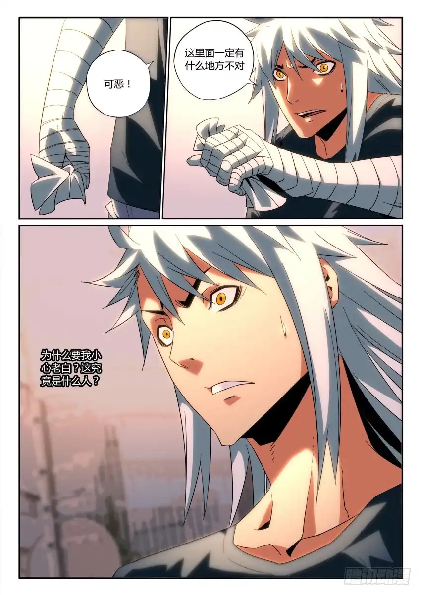《鉴墓师》第九十五章 第9页