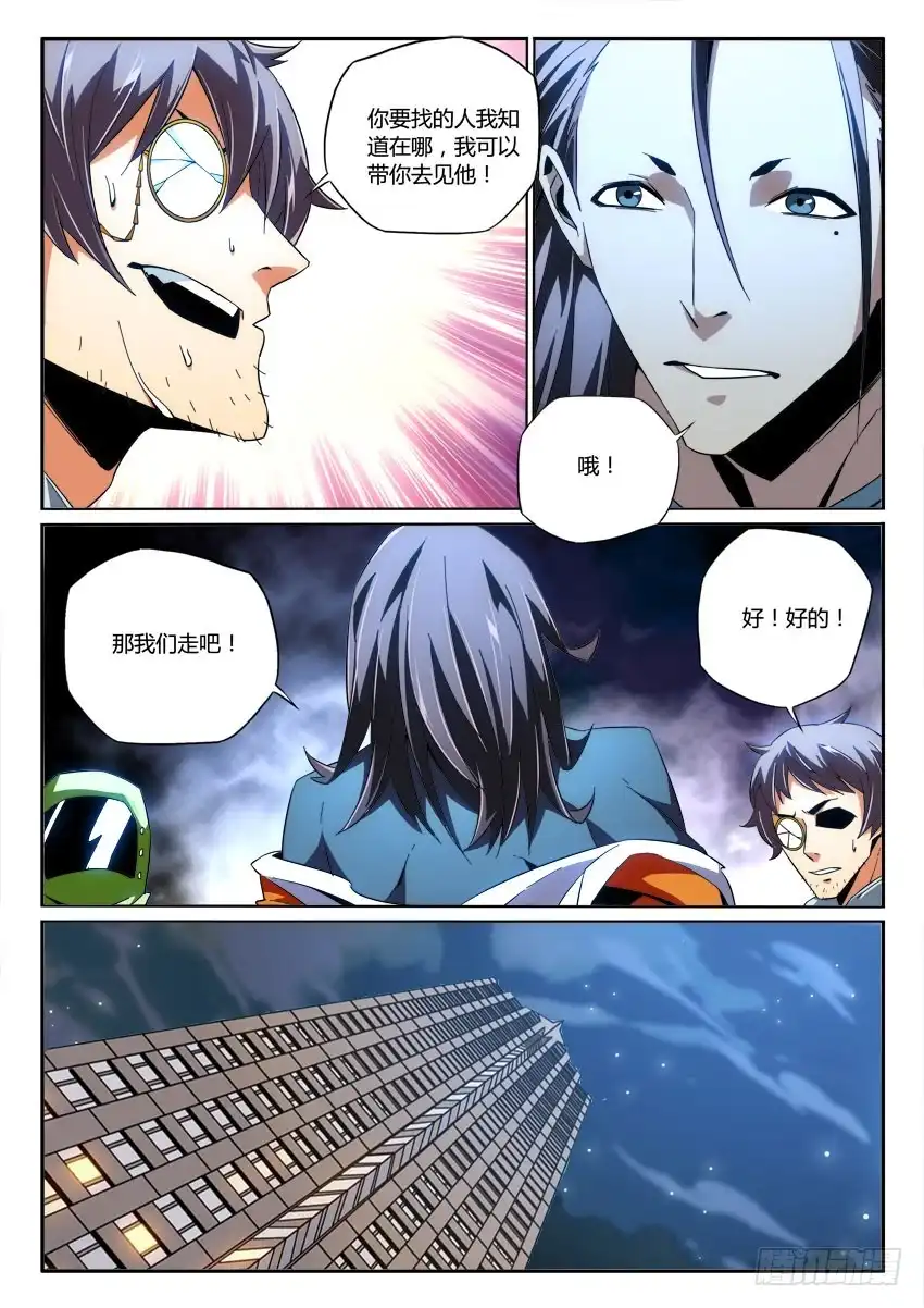 《鉴墓师》第九十六章 第6页