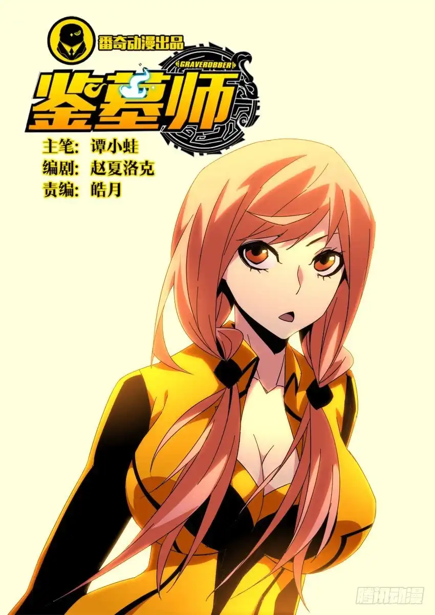《鉴墓师》第九十六章 第10页