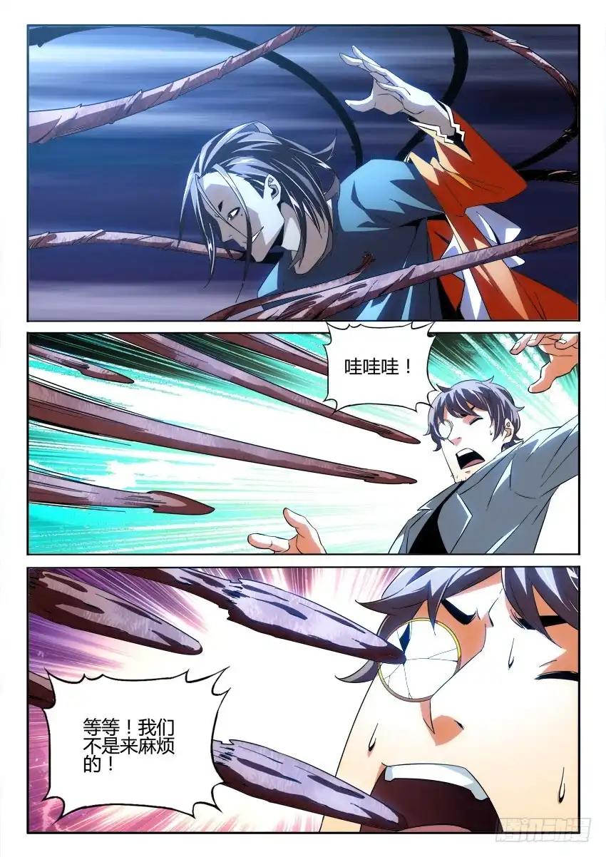 《鉴墓师》第九十六章 第3页