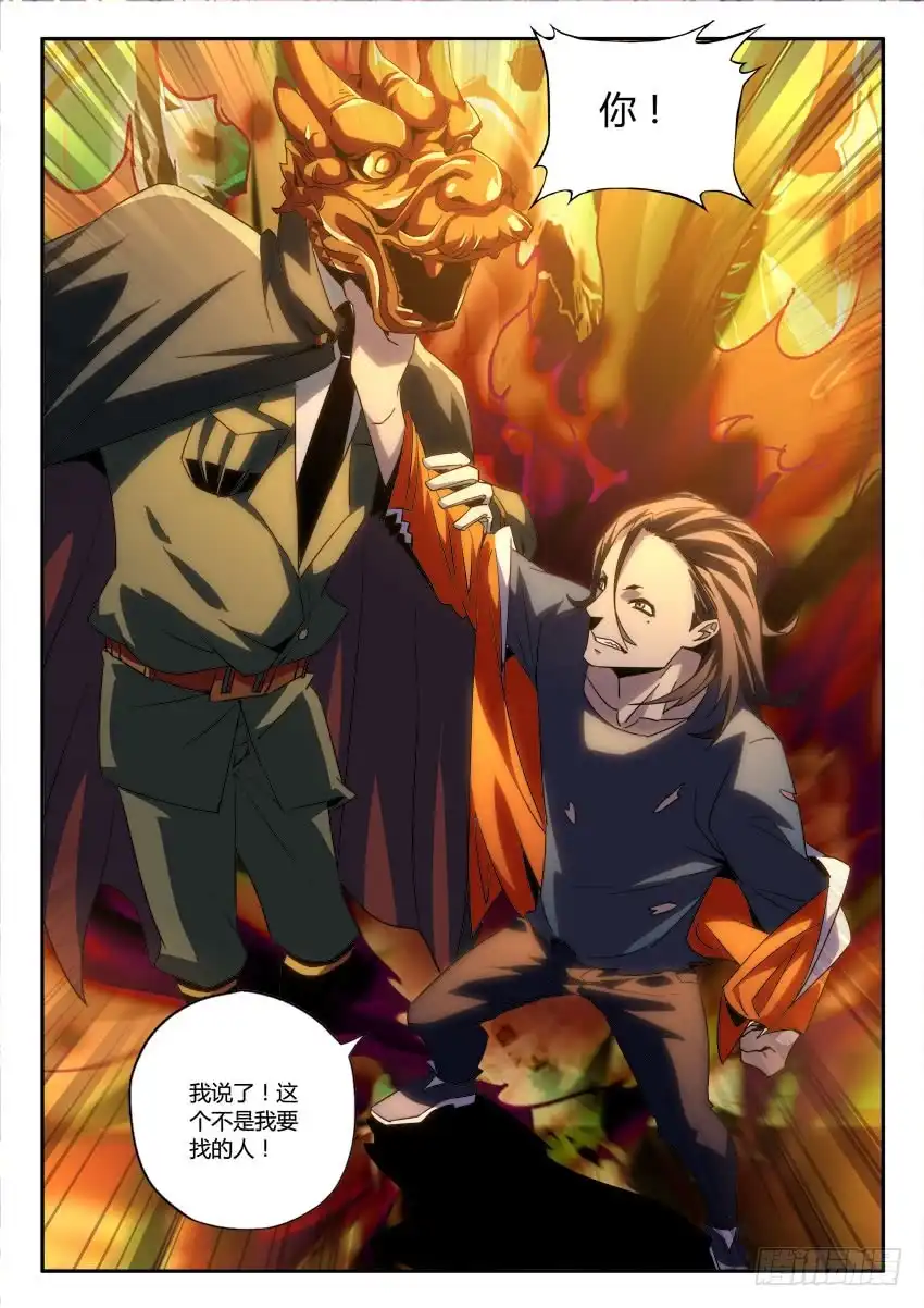 《鉴墓师》第九十六章 第9页