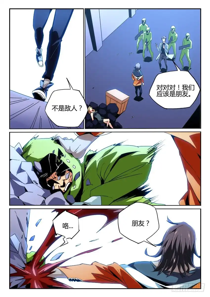 《鉴墓师》第九十六章 第4页