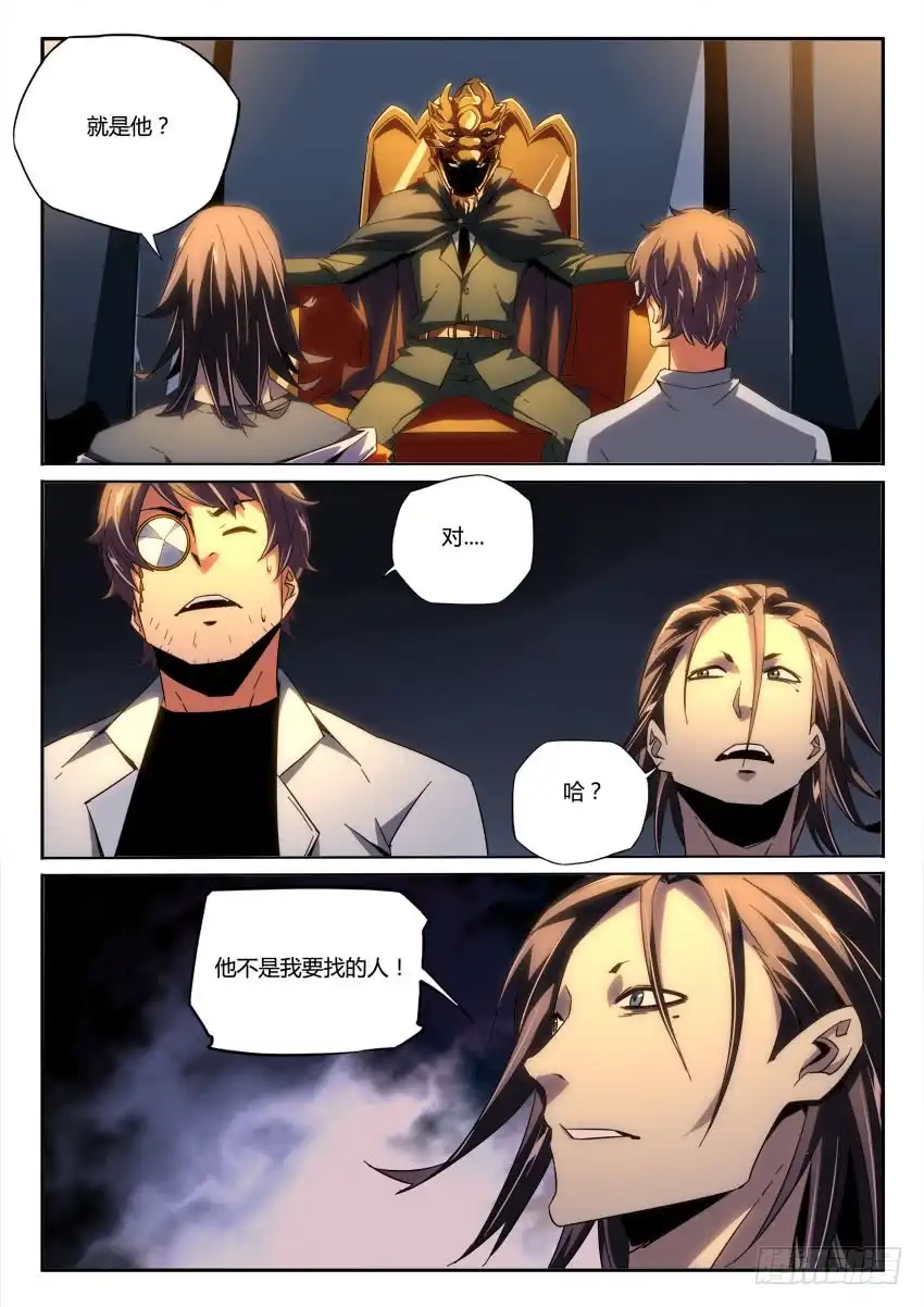 《鉴墓师》第九十六章 第7页