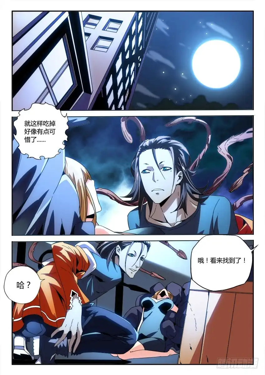 《鉴墓师》第九十六章 第1页