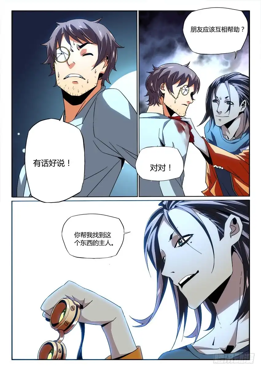 《鉴墓师》第九十六章 第5页