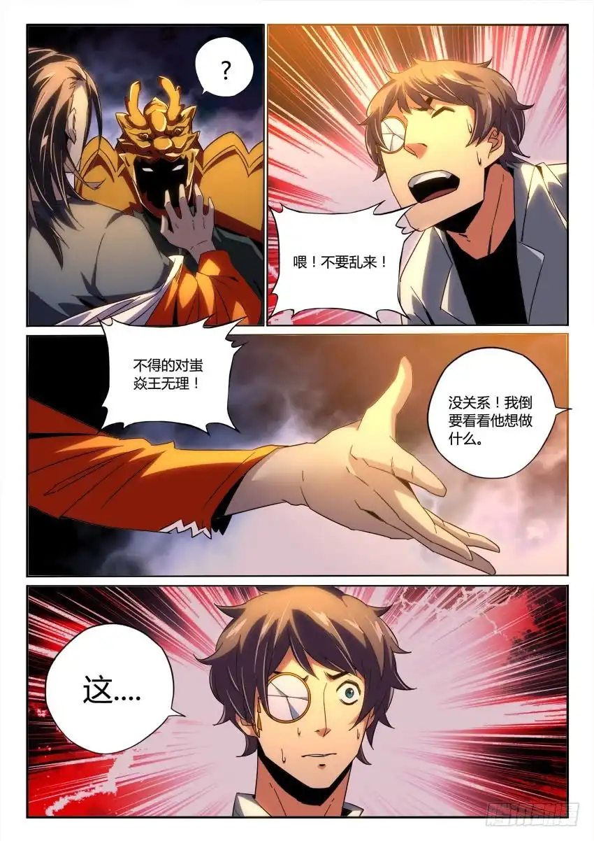 《鉴墓师》第九十六章 第8页