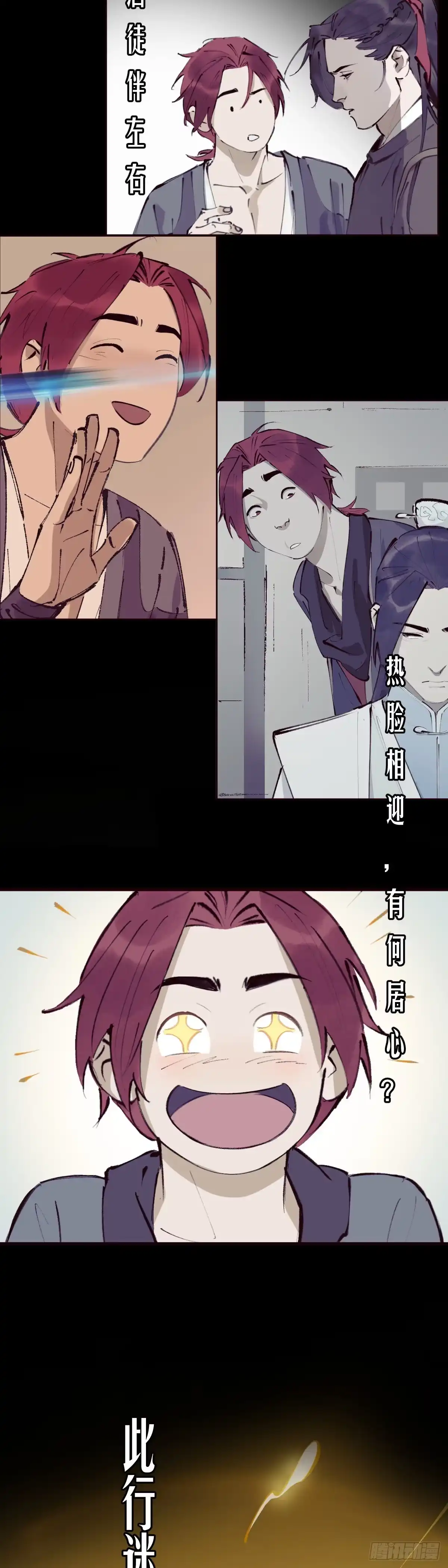 《剑觞曲》预告 第5页
