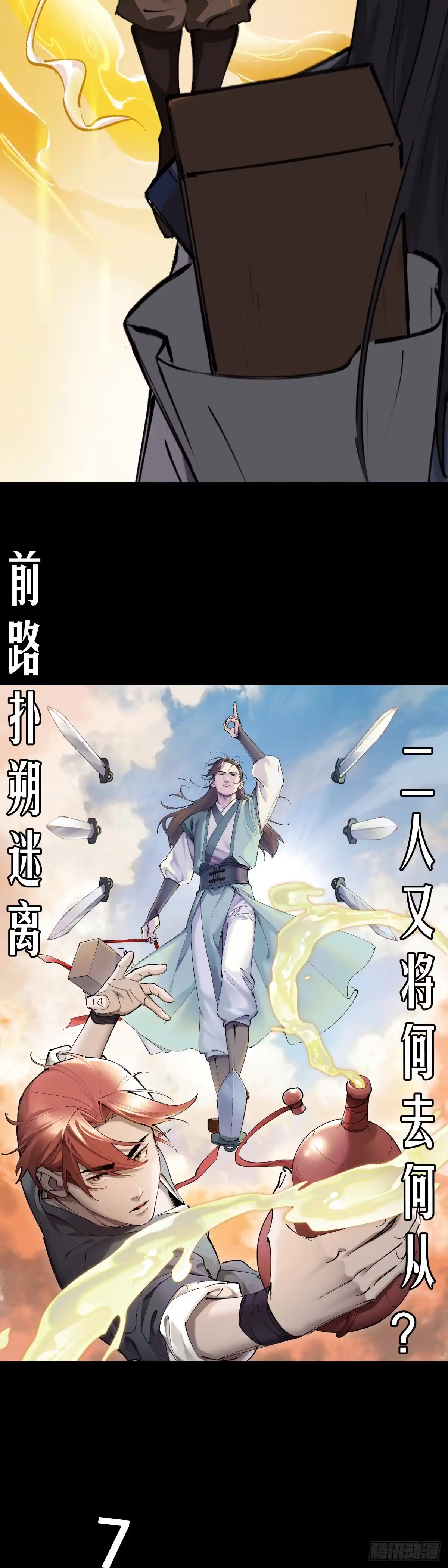 《剑觞曲》预告 第7页