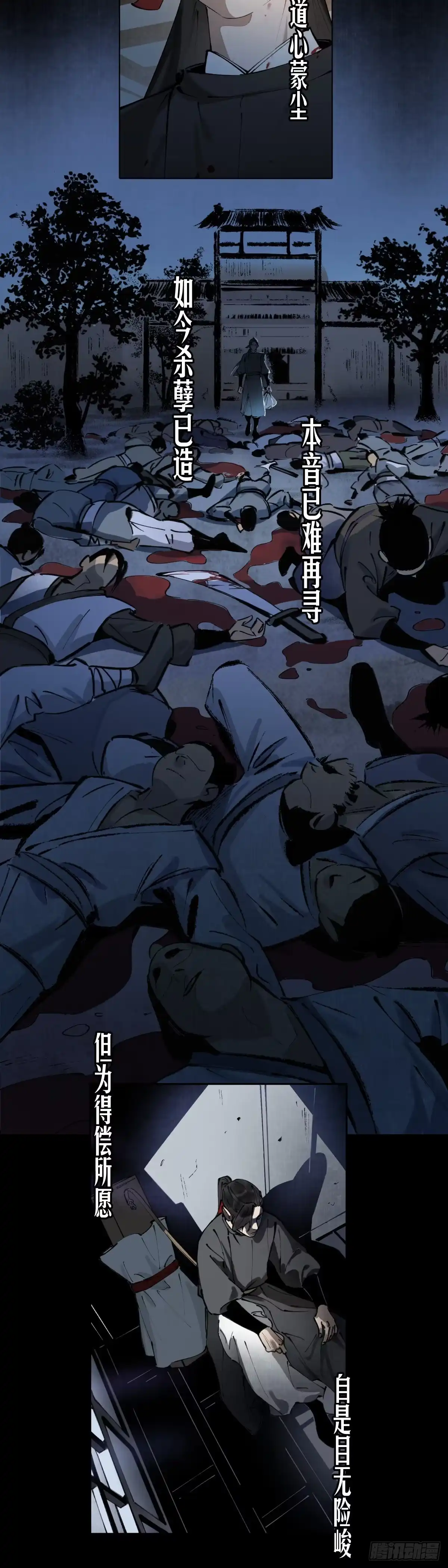 《剑觞曲》预告 第3页