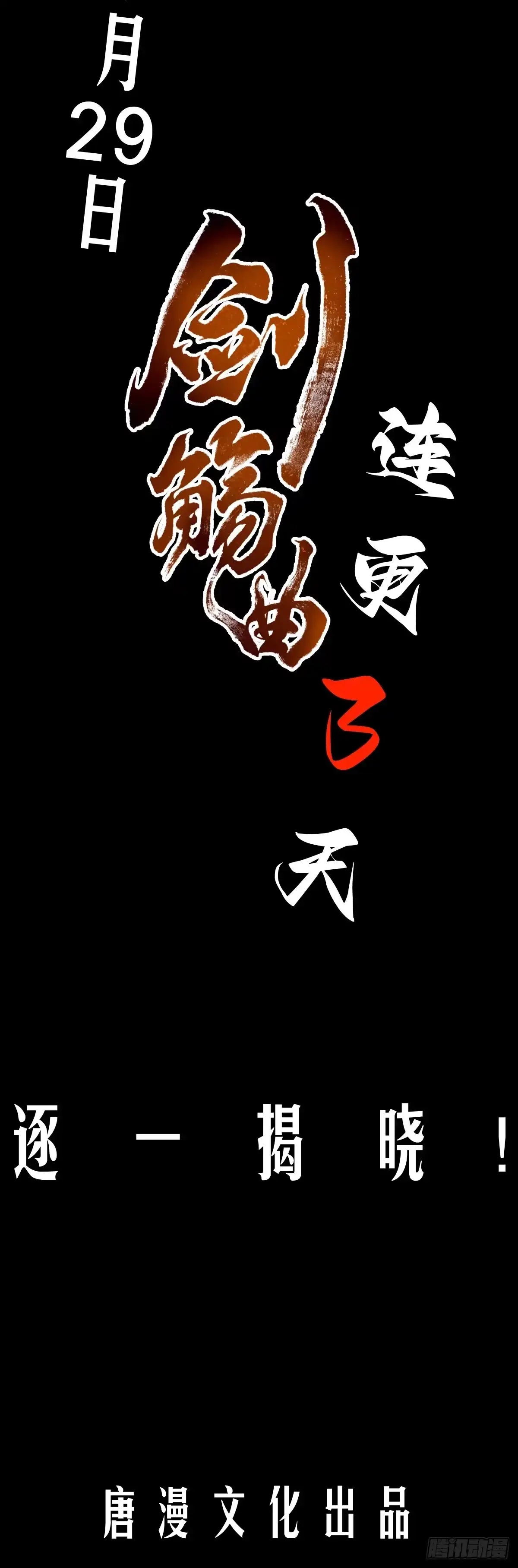 《剑觞曲》预告 第8页
