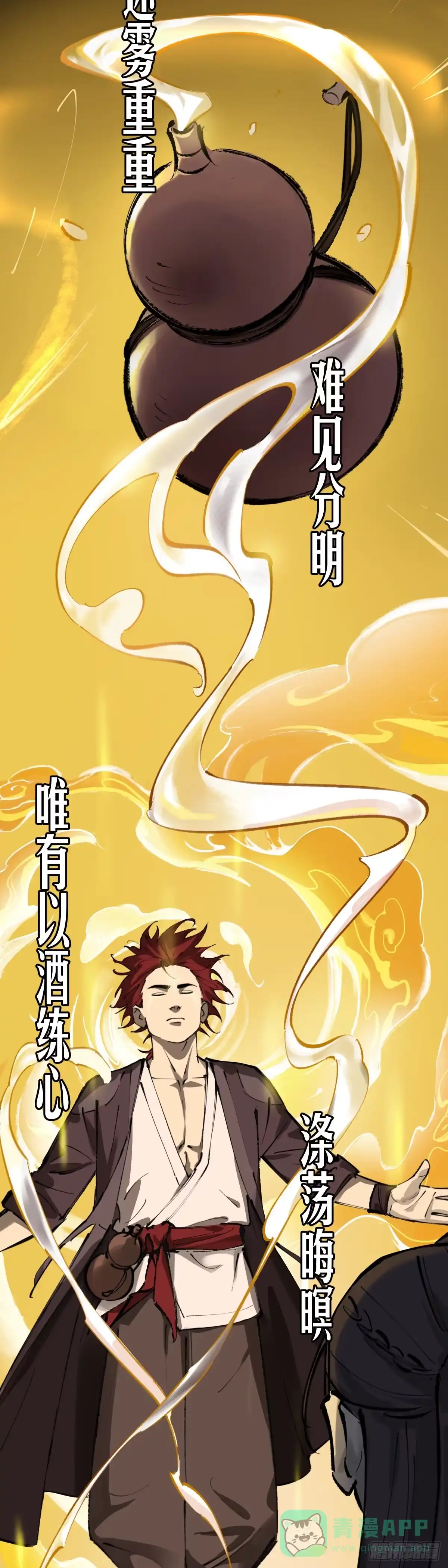 《剑觞曲》预告 第6页