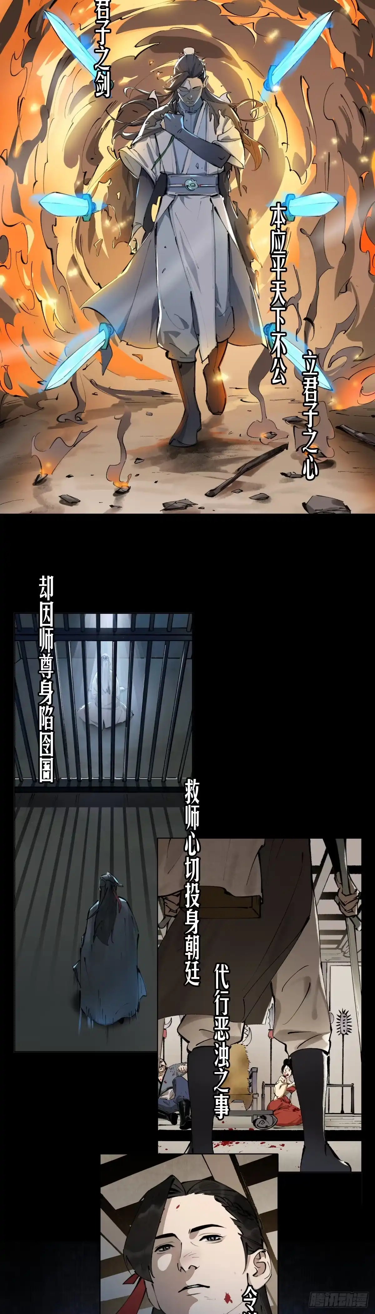 《剑觞曲》预告 第2页