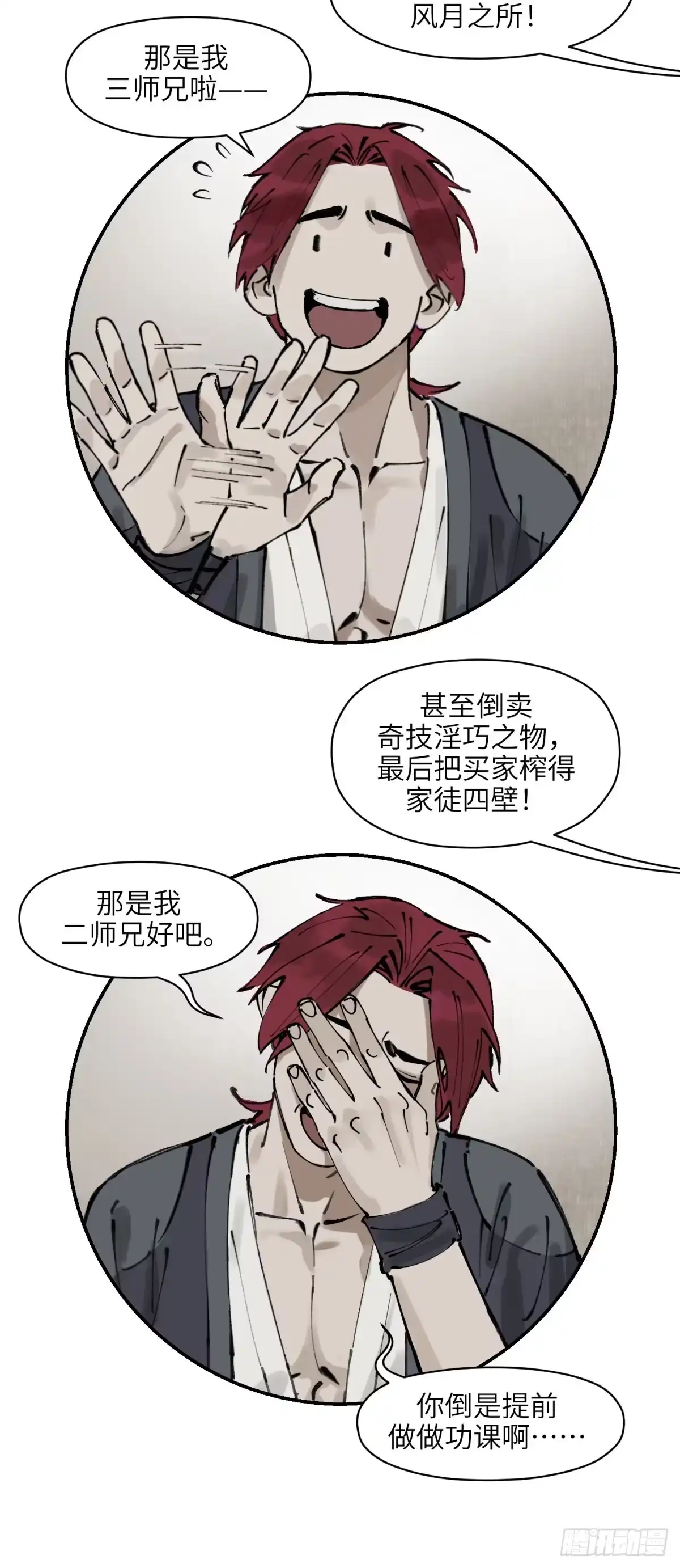 《剑觞曲》第九话：庙堂之高（叁） 第7页