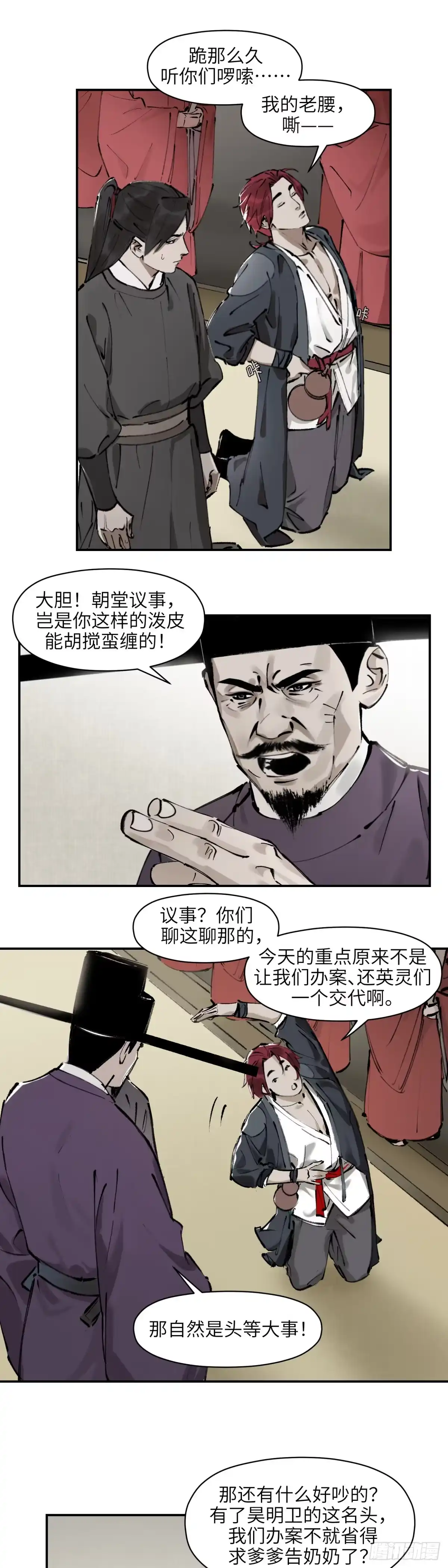 《剑觞曲》第九话：庙堂之高（叁） 第2页