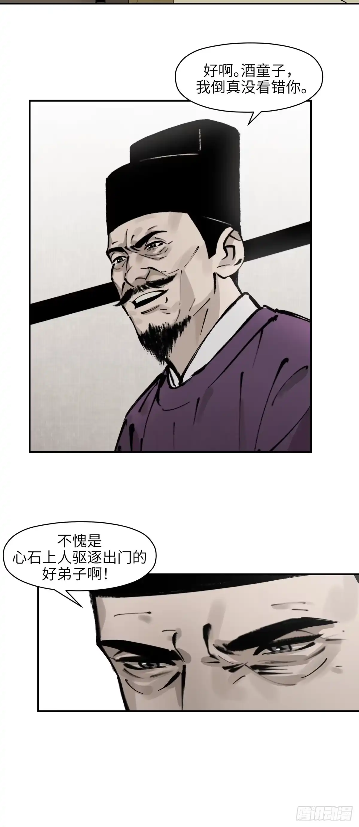 《剑觞曲》第九话：庙堂之高（叁） 第4页