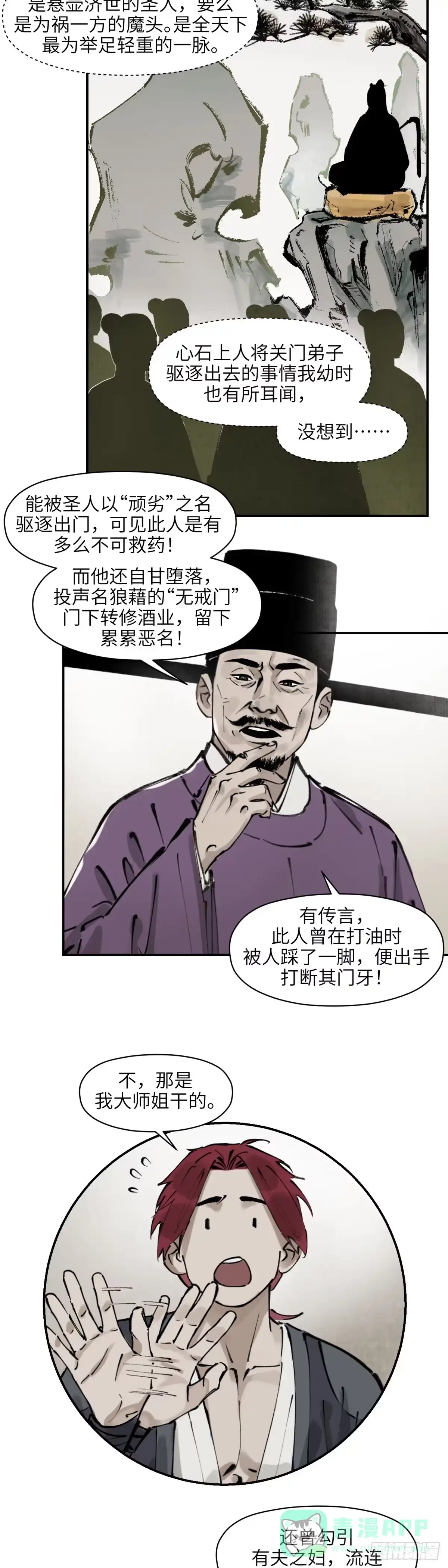 《剑觞曲》第九话：庙堂之高（叁） 第6页