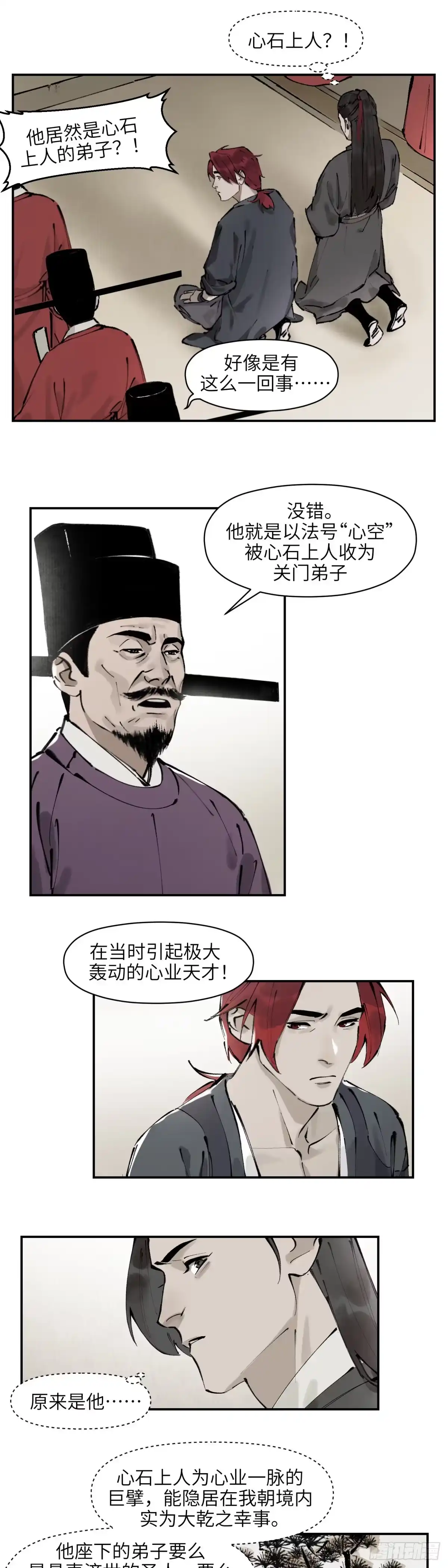 《剑觞曲》第九话：庙堂之高（叁） 第5页