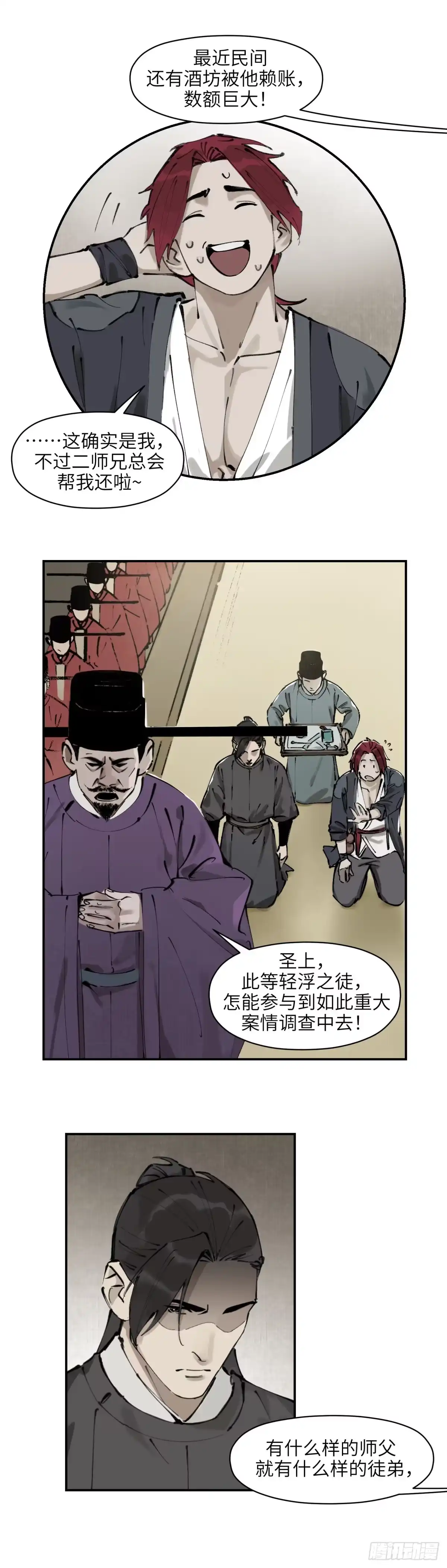 《剑觞曲》第九话：庙堂之高（叁） 第8页