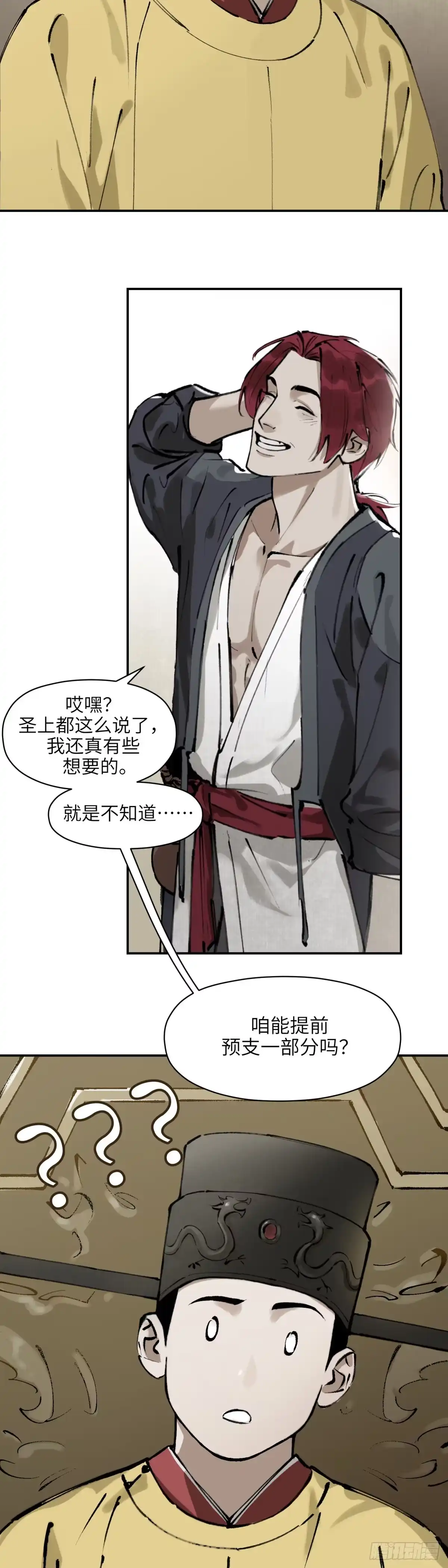 《剑觞曲》第十话：庙堂之高（肆） 第9页