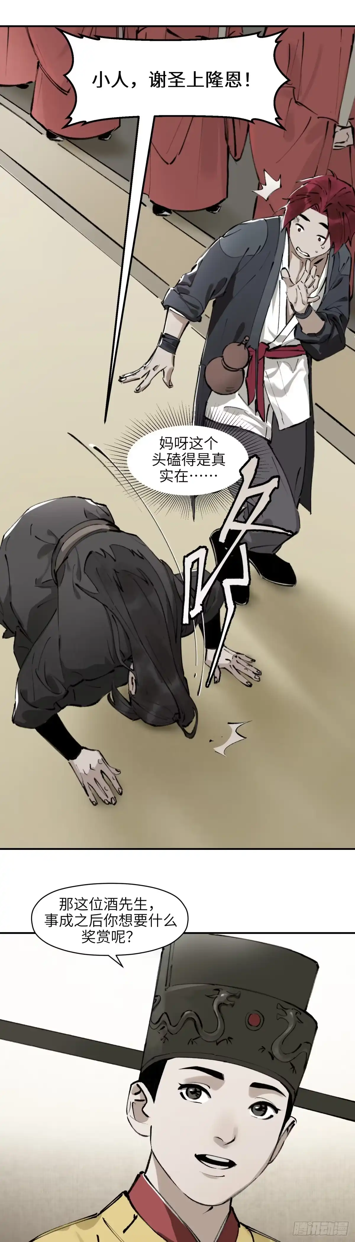 《剑觞曲》第十话：庙堂之高（肆） 第8页
