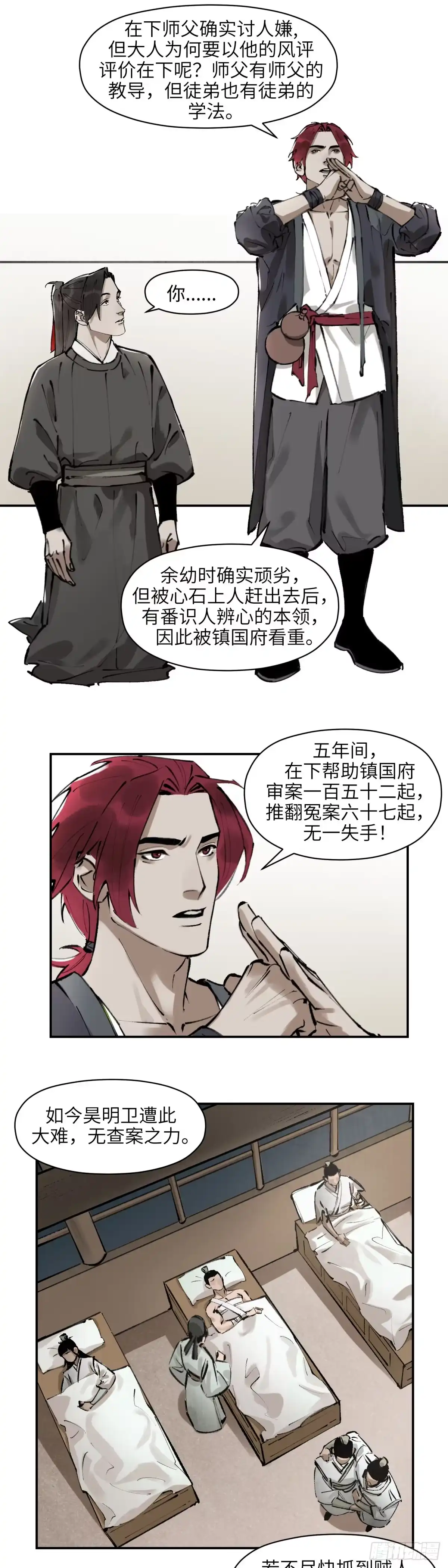 《剑觞曲》第十话：庙堂之高（肆） 第2页