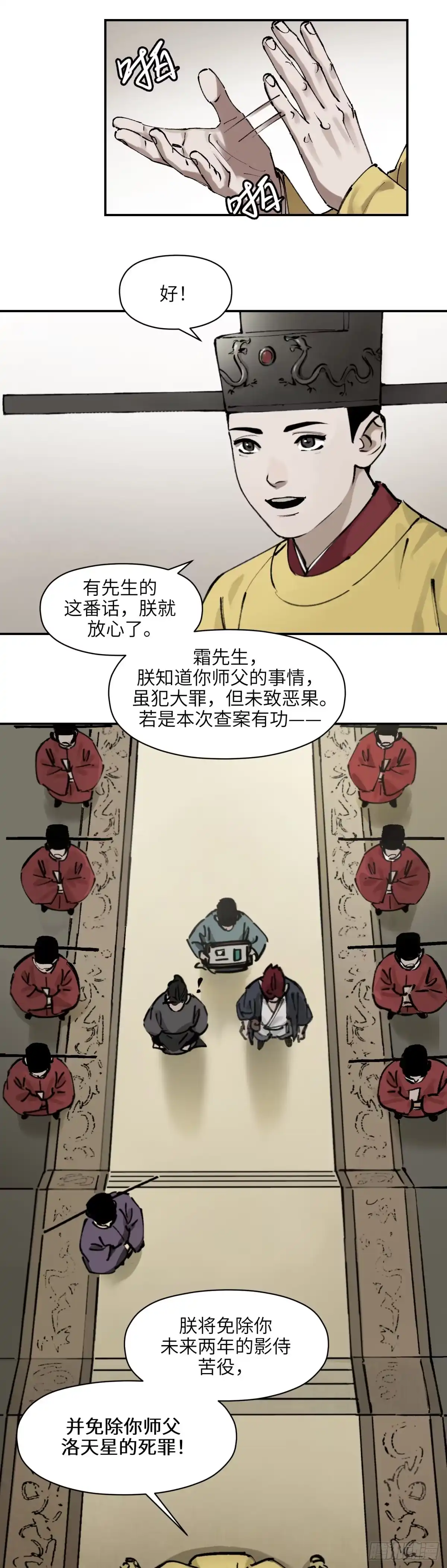 《剑觞曲》第十话：庙堂之高（肆） 第5页