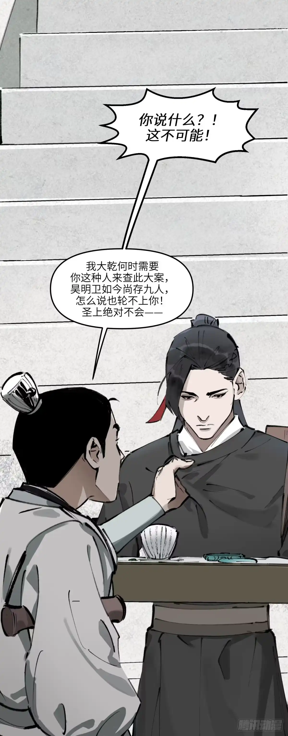 《剑觞曲》第十一话：酒蜜剑寒（上） 第13页
