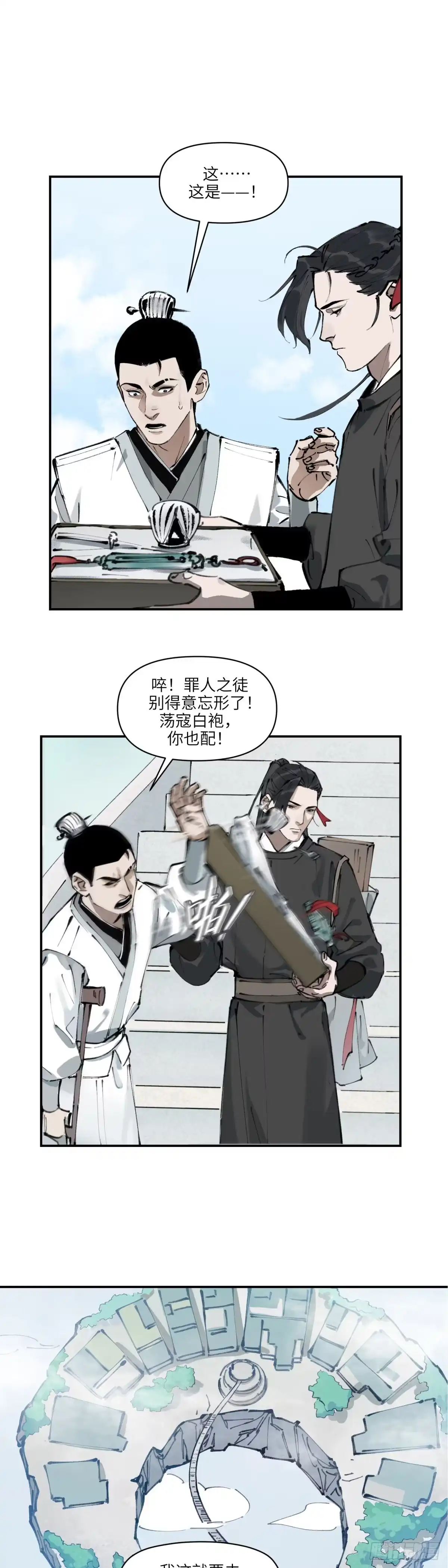 《剑觞曲》第十一话：酒蜜剑寒（上） 第14页