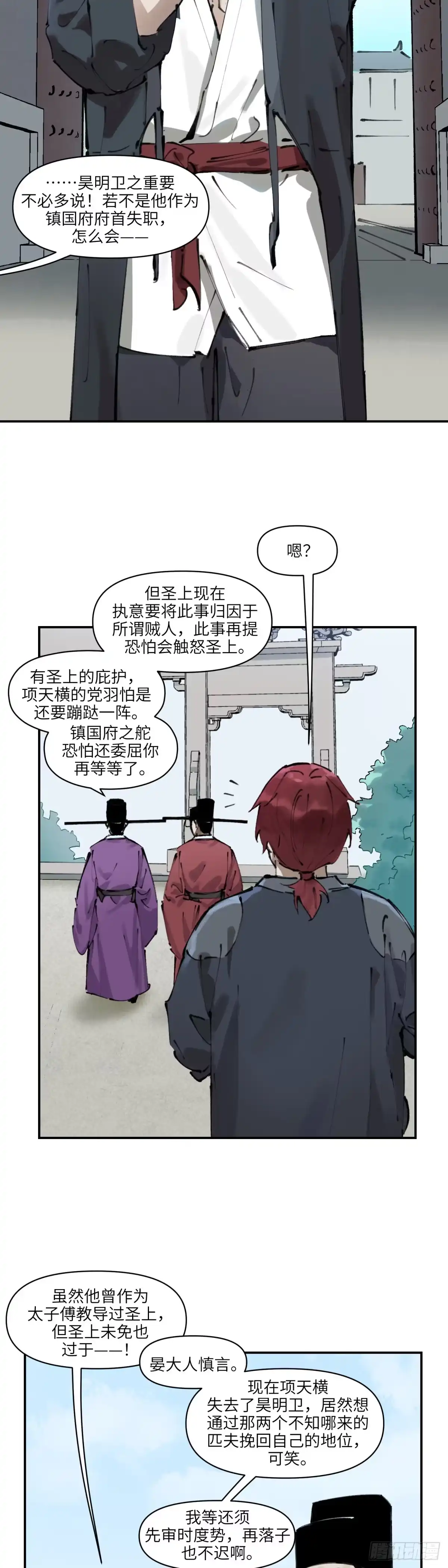 《剑觞曲》第十一话：酒蜜剑寒（上） 第7页