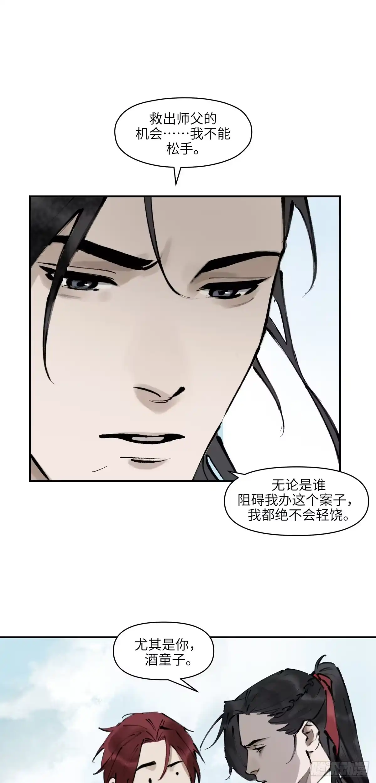 《剑觞曲》第十一话：酒蜜剑寒（上） 第17页