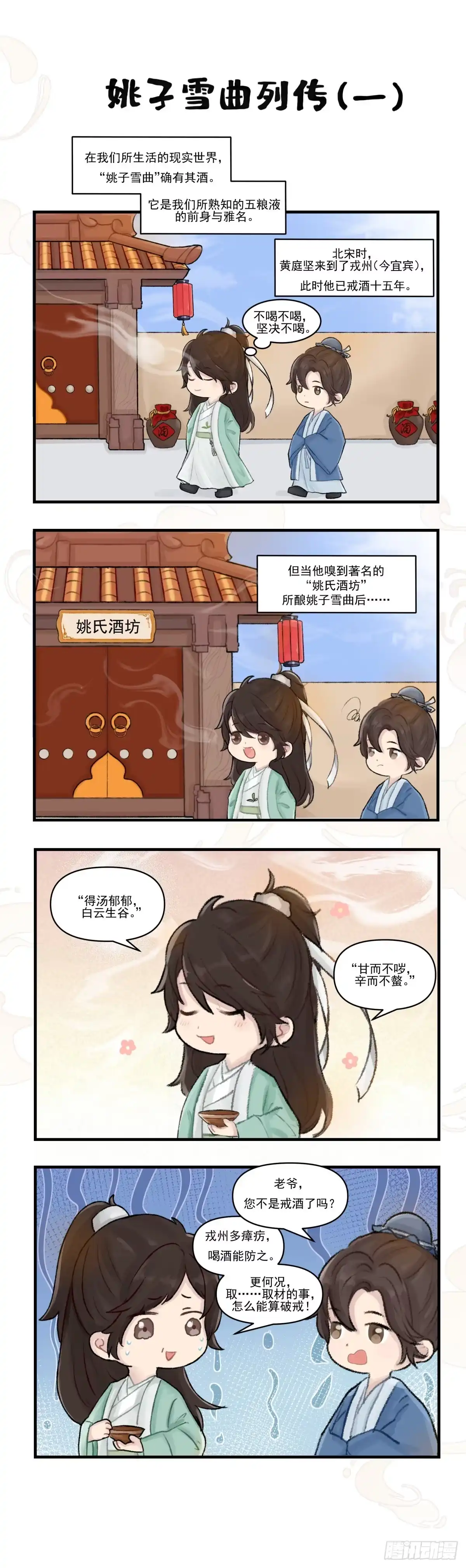 《剑觞曲》第十一话：酒蜜剑寒（上） 第19页