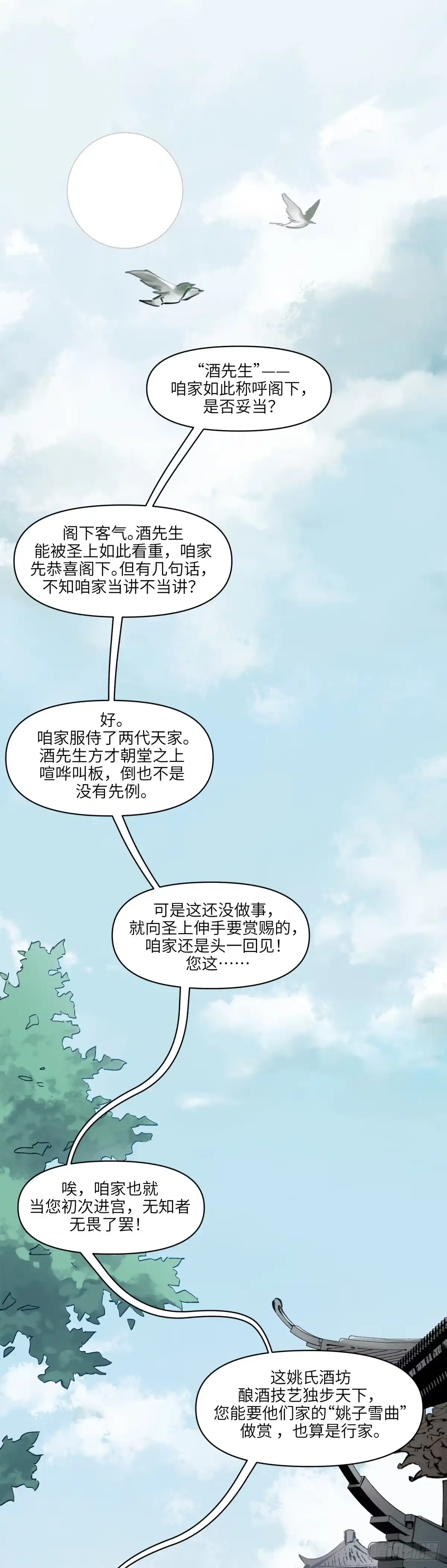 《剑觞曲》第十一话：酒蜜剑寒（上） 第2页